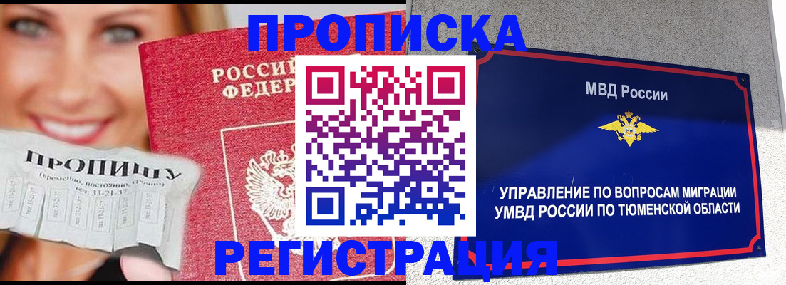 временная регистрация 2025 в Орле