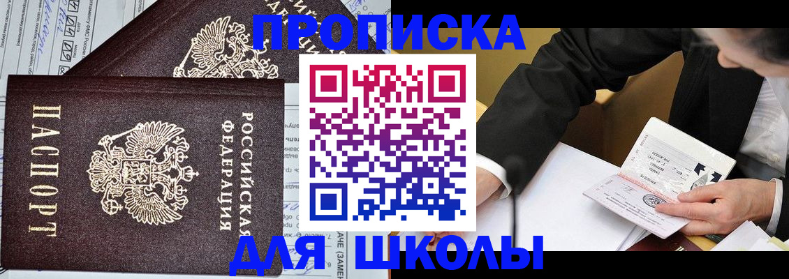 прописка паспорт в Орле