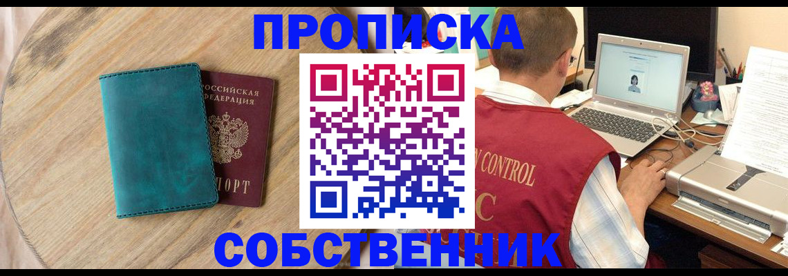 временная регистрация купить в Орле