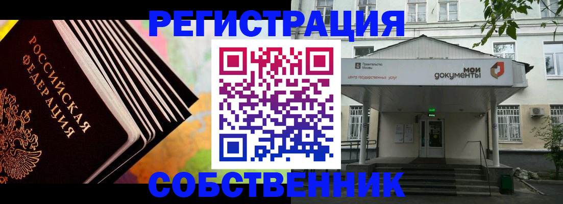 прописка для работы в Орле
