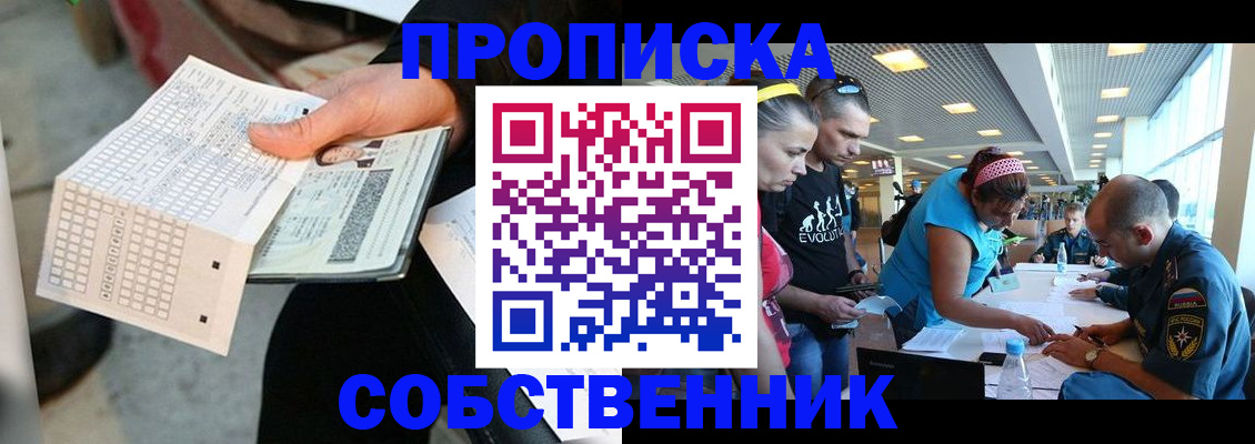 прописка в квартире в Орле