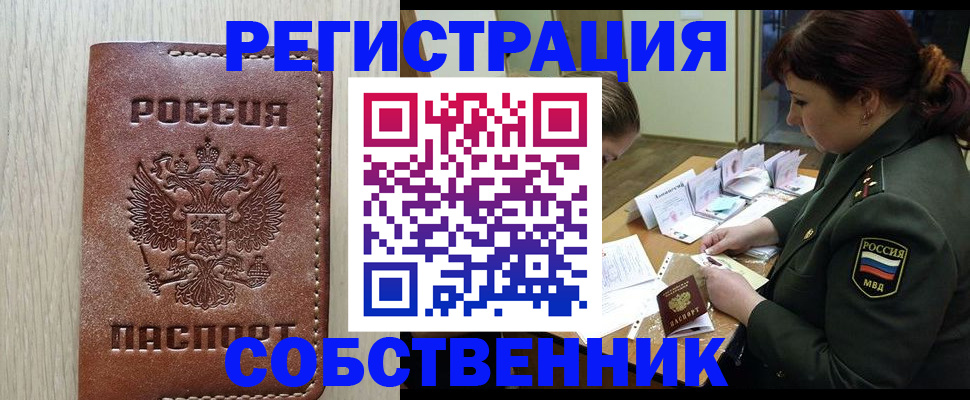 временная регистрация поиск в Орле