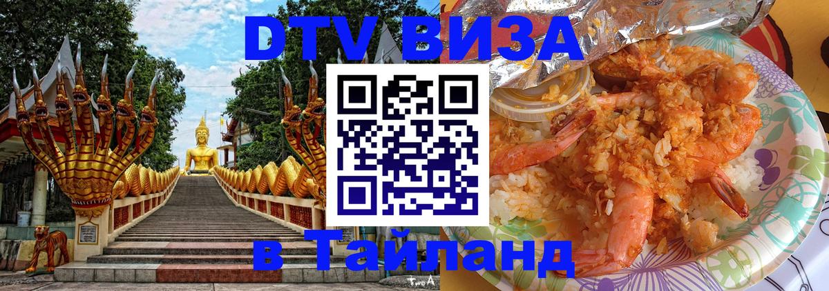 DTV Visa Thailand — прайс и условия, виза без дополнительных документов - 